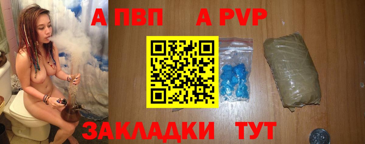 А ПВП Crystall Бердск