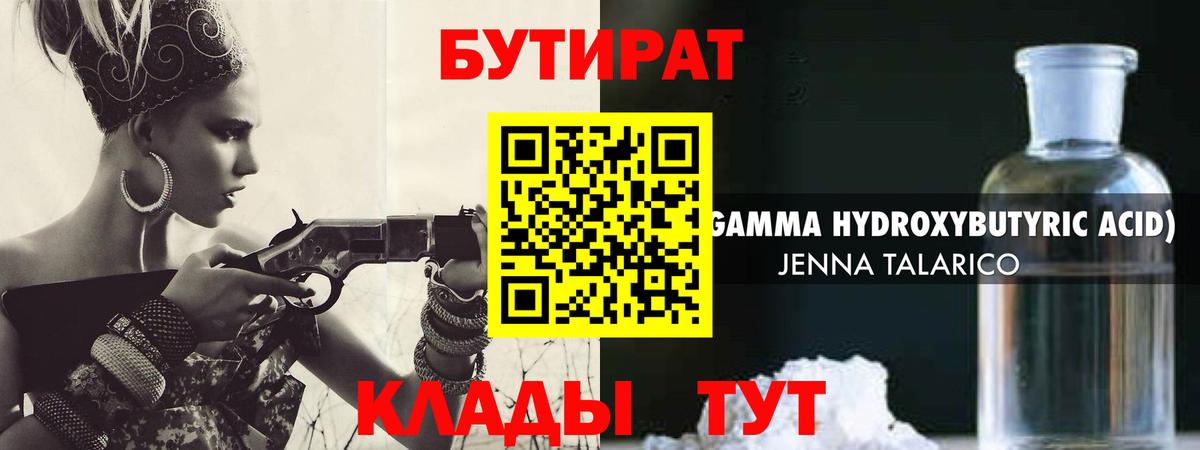 Бутират жидкий экстази Бердск