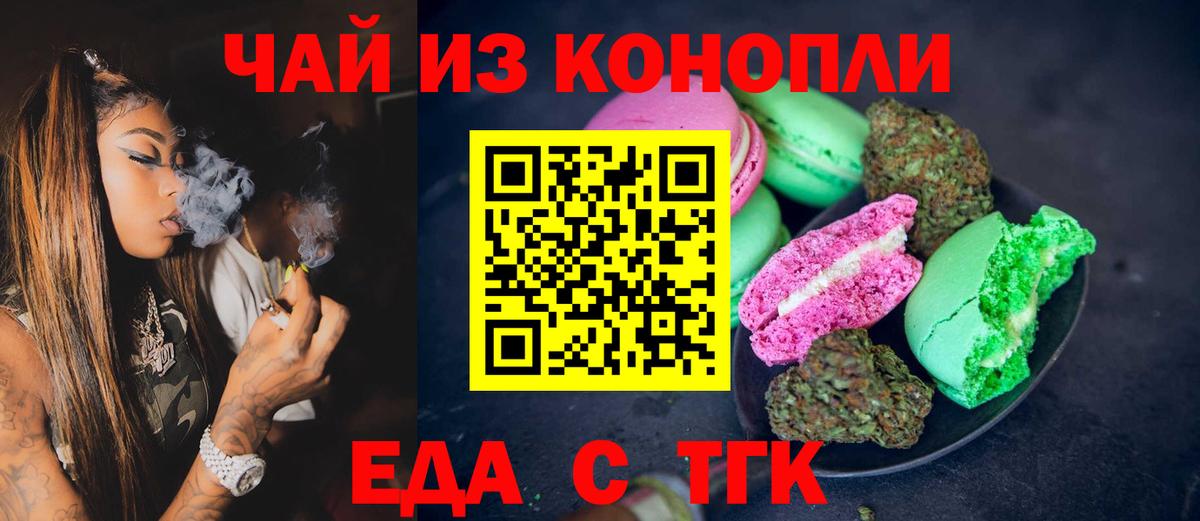 Бердск  Еда ТГК конопля  Вход с VPN 