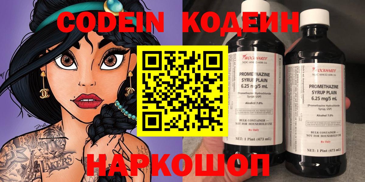 Бердск  Кодеиновый сироп Lean Purple Drank  Кодеиновый сироп Lean напиток Lean (лин)  Вход с VPN 