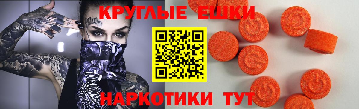 ЭКСТАЗИ  Вход с VPN  Бердск  нарко площадка состав  Экстази круглые 