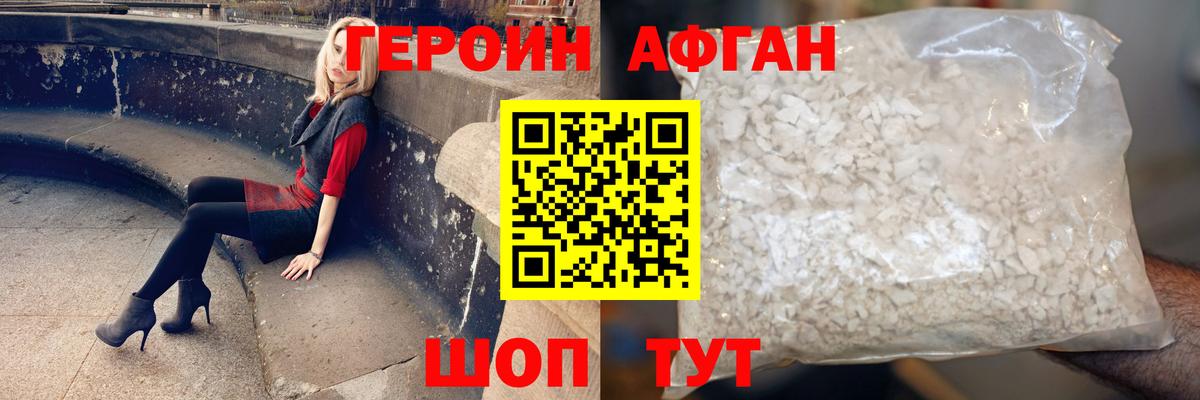 Героин афганец Бердск