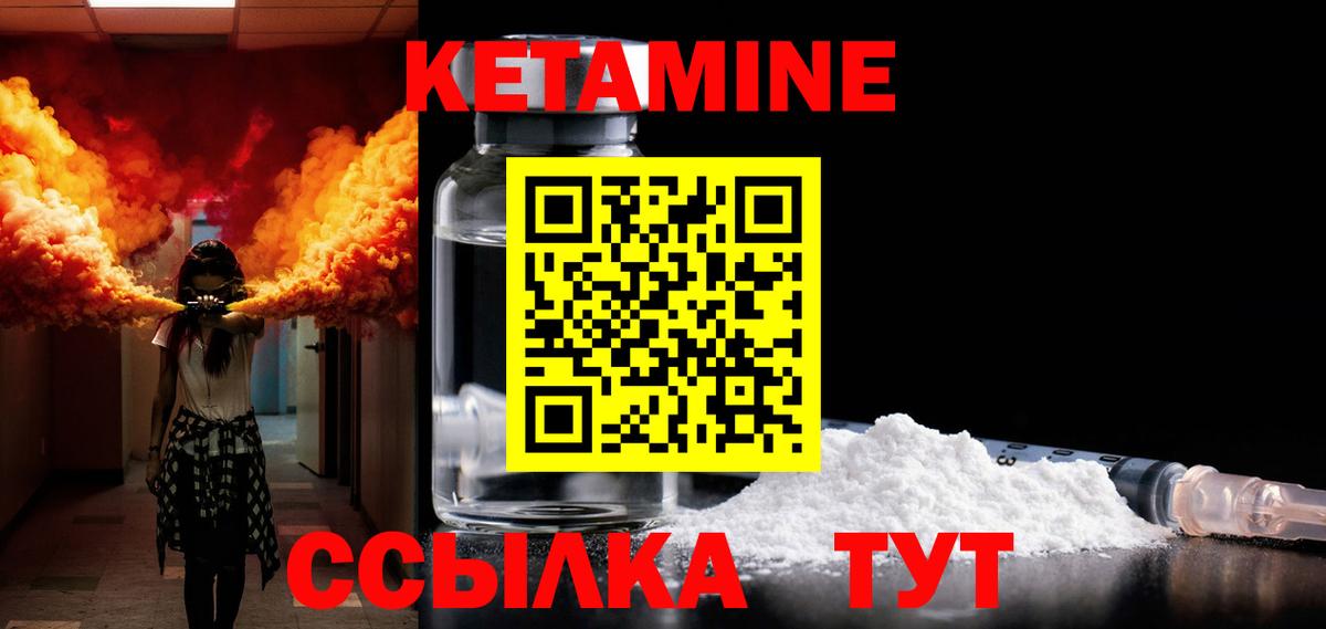 КЕТАМИН ketamine Бердск