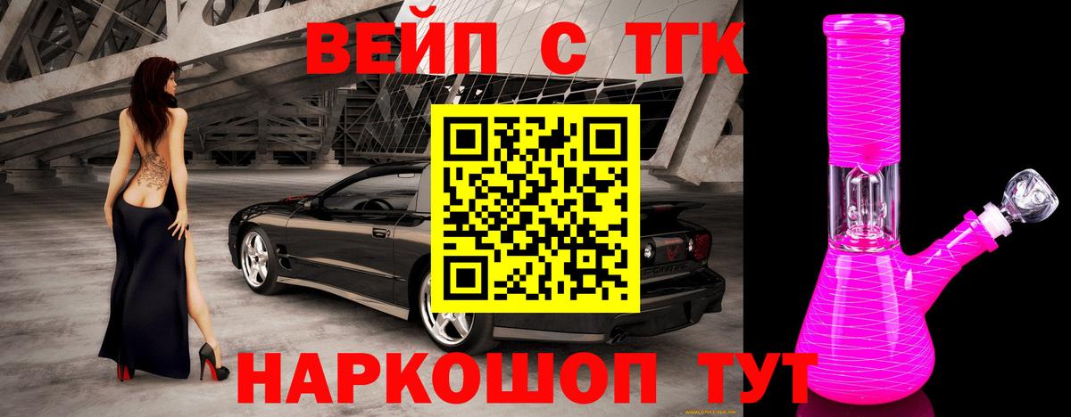ТГК THC oil Бердск